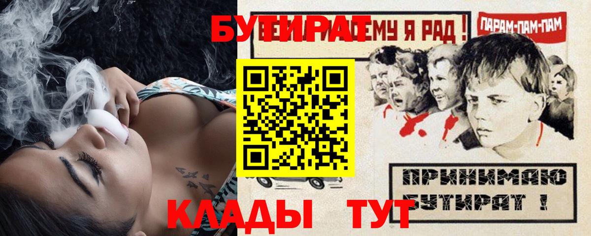 Бутират 99% Нефтекамск