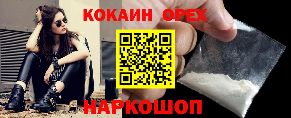 Кокаин 97% Нефтекамск