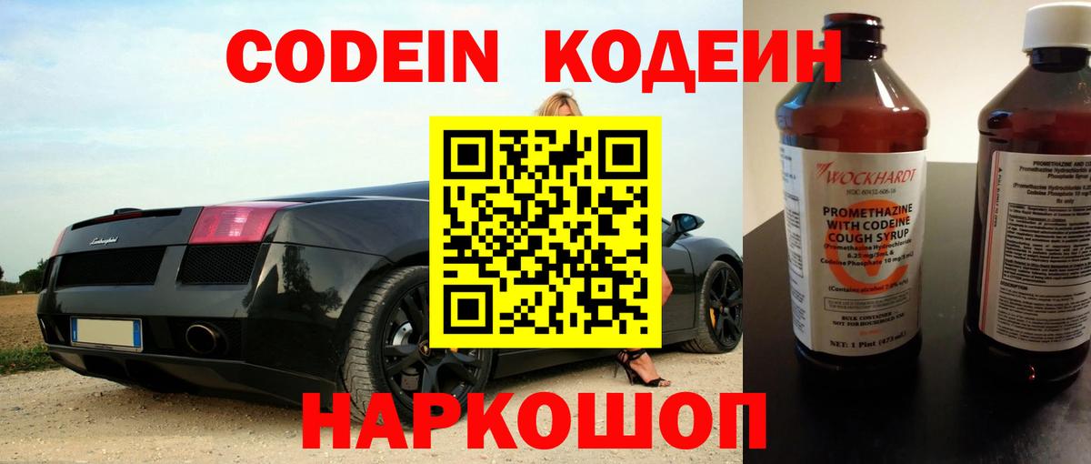 Кодеиновый сироп Lean напиток Lean (лин)  Вход с VPN  Кодеин напиток Lean (лин)  Нефтекамск 